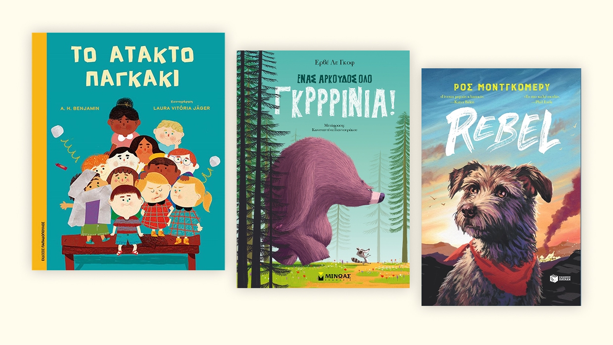 Μικρές ιστορίες, μεγάλα όνειρα!