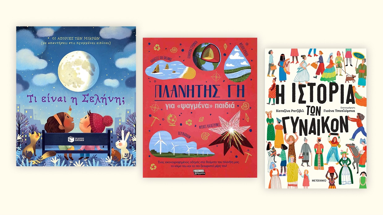 Μεγαλώνοντας μικρούς εξερευνητές!