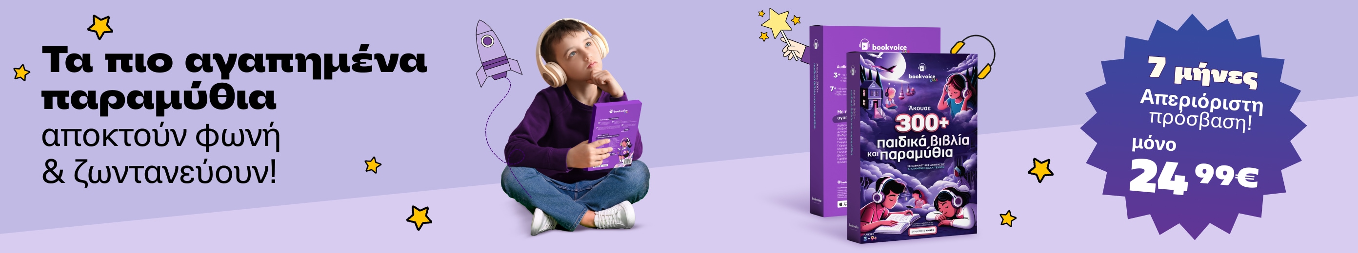 Audiobooks για γονείς και παιδιά.