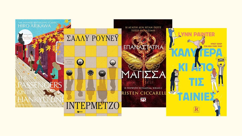 Book date για δύο με λογοτεχνία!
