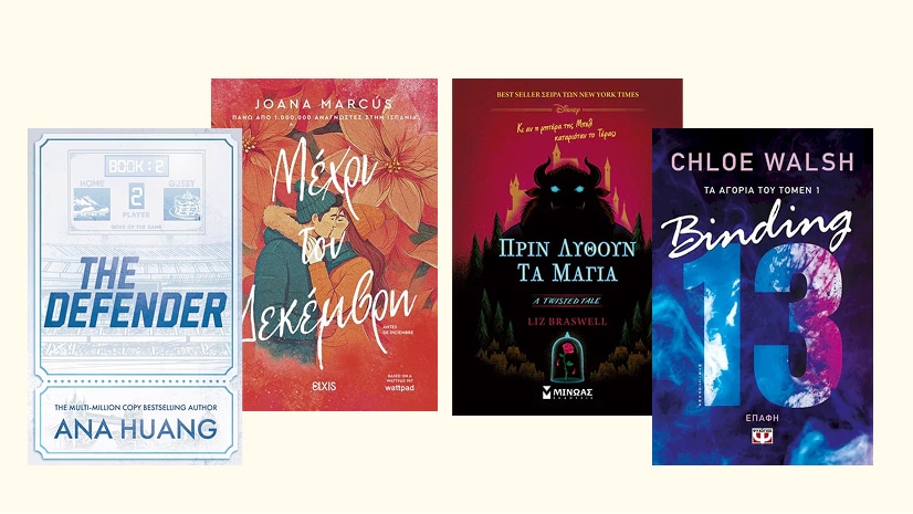 Swipe right για έρωτα!