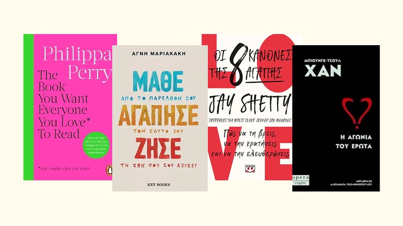 Η ψυχολογια του έρωτα!