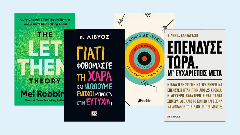 Νέοι στόχοι, νέα αναγνώσματα!