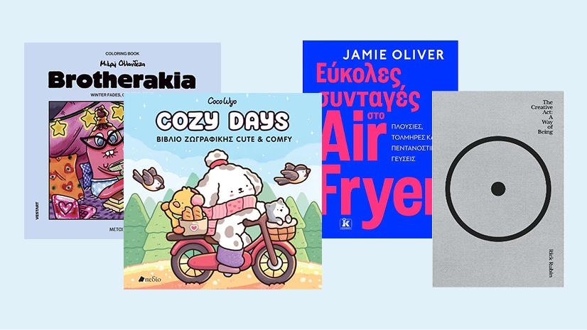 Η πιο δημιουργική σου πλευρά!