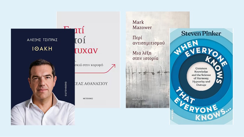 Διάβασε την επικαιρότητα!