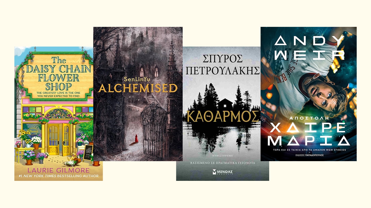 Η απόδραση που χρειάζεσαι.