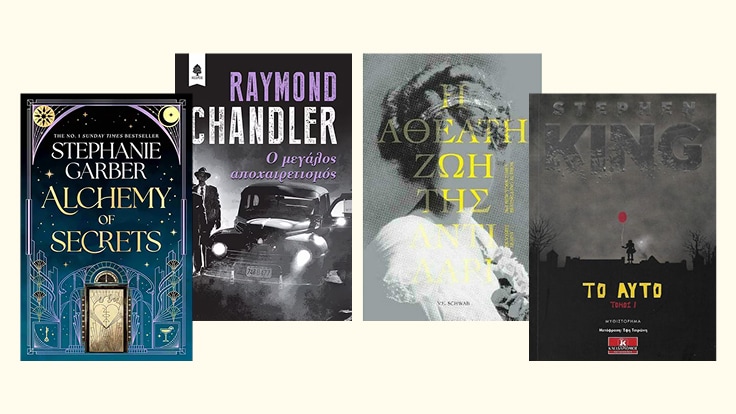 Μόνο ένα κεφάλαιο ακόμα!