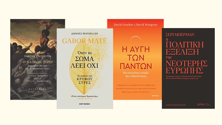 Όταν η ανάγνωση γίνεται στοχασμός!