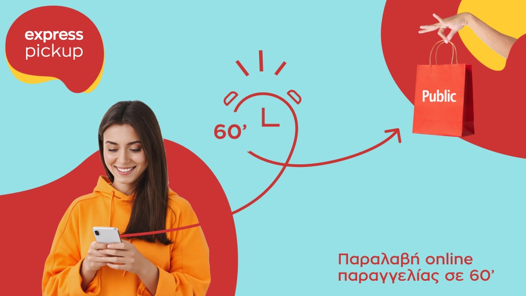 Παραγγέλνεις online, παραλαμβάνεις στο αγαπημένο σου κατάστημα σε 60’ Δωρεάν!