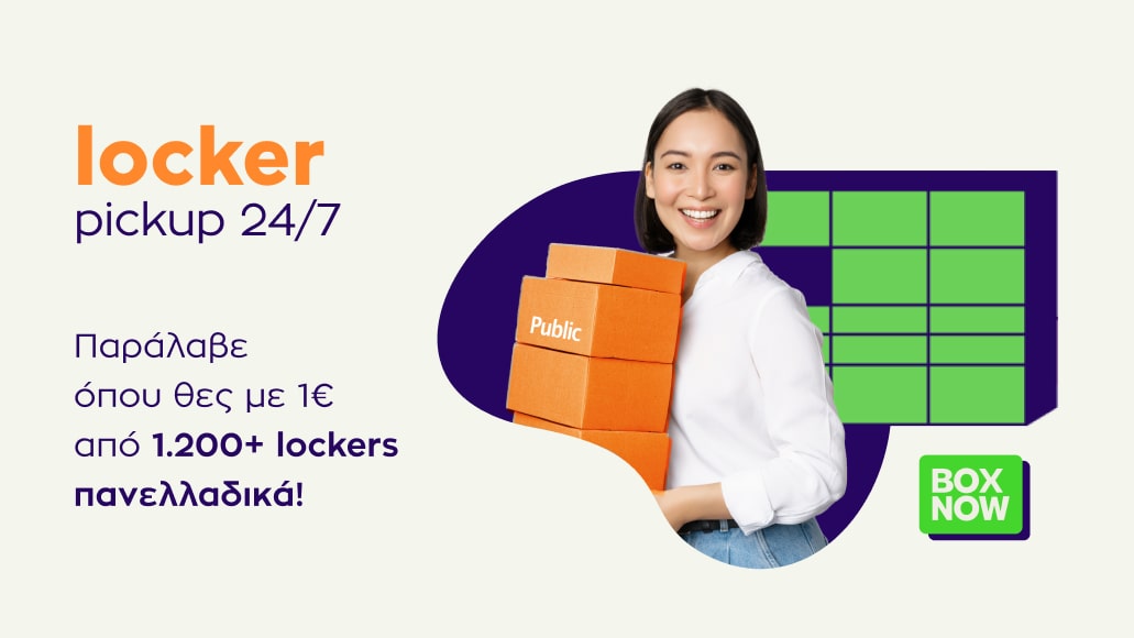 Παράλαβε όπου θες με 1€ από 1.200+ lockers πανελλαδικά! - Box Now