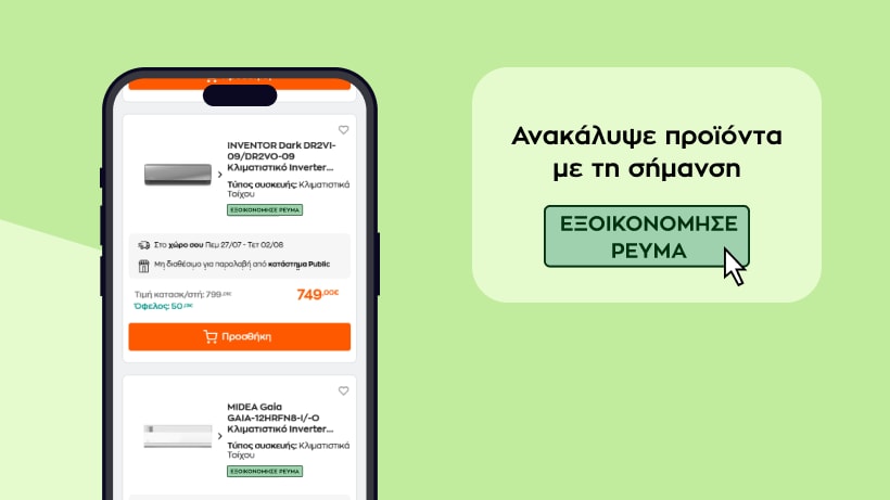 Ανακάλυψε προϊόντα με τη σήμανση
                            