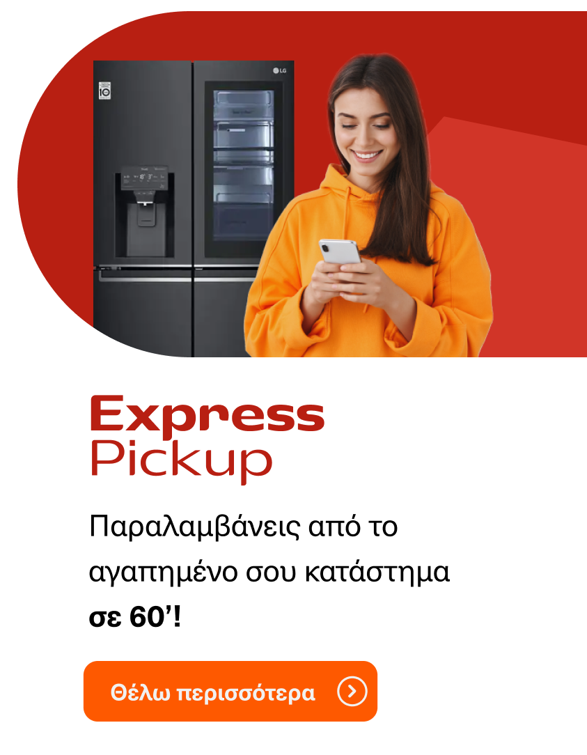 Express Pickup | Public.gr