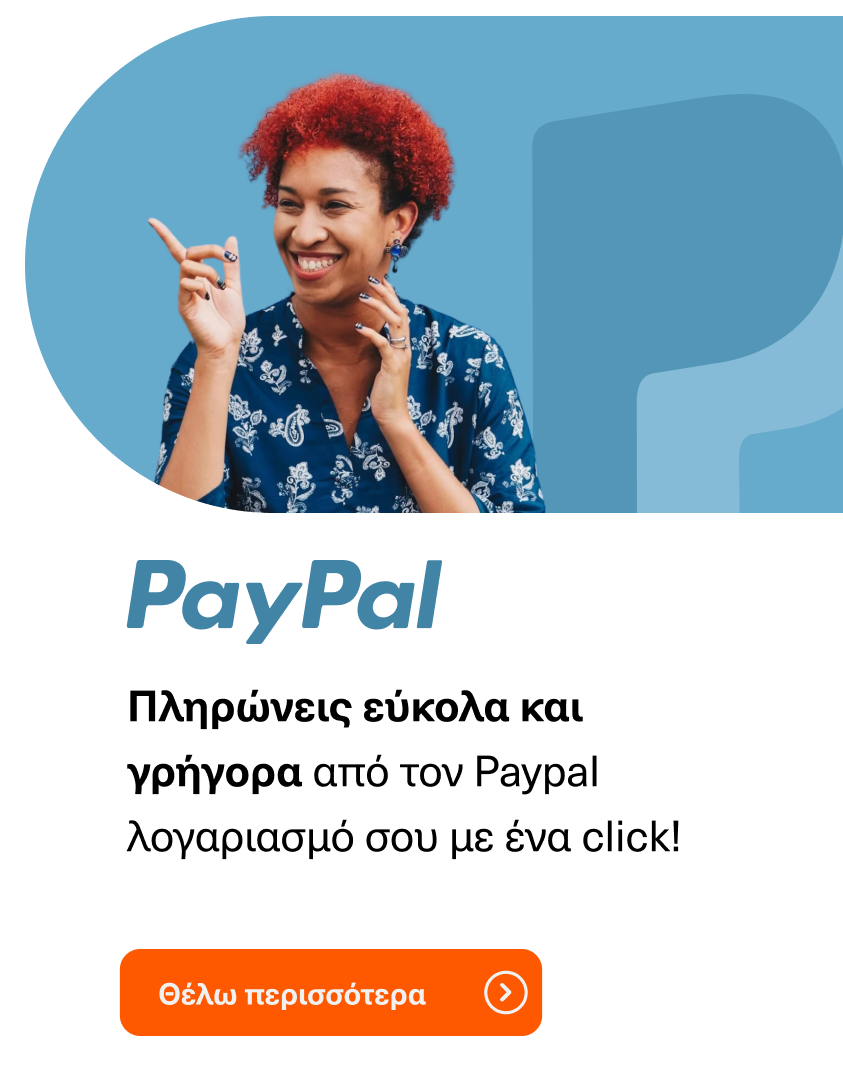 Paypal | Public.gr