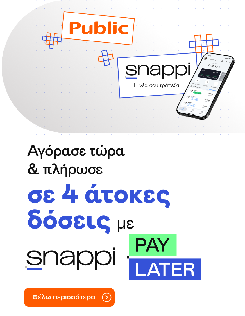 Snappi | Public.gr