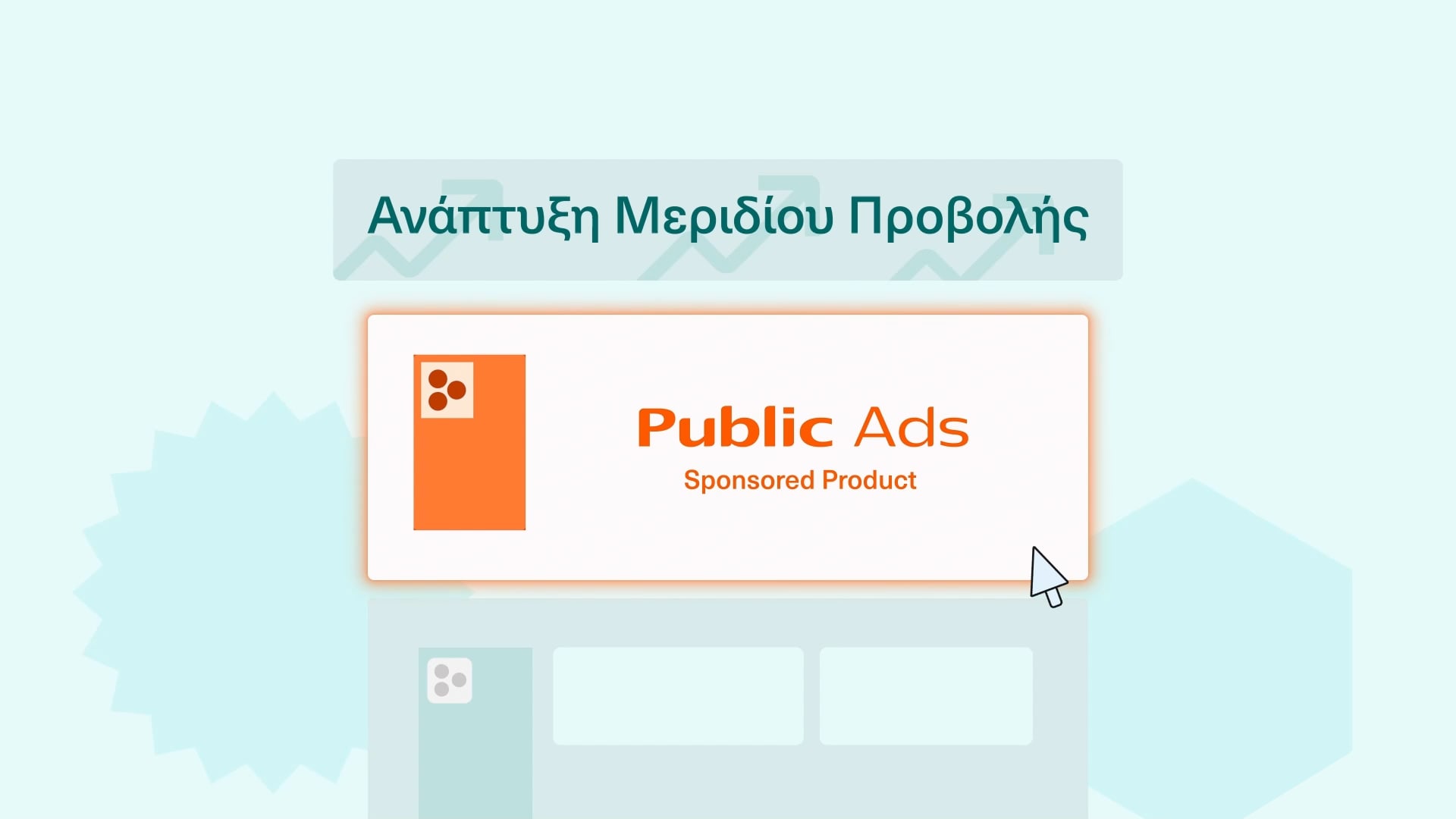 Public ads | Video