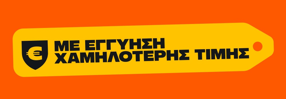 Τώρα κλειδώνεις τη χαμηλότερη τιμή για 14 μέρες!