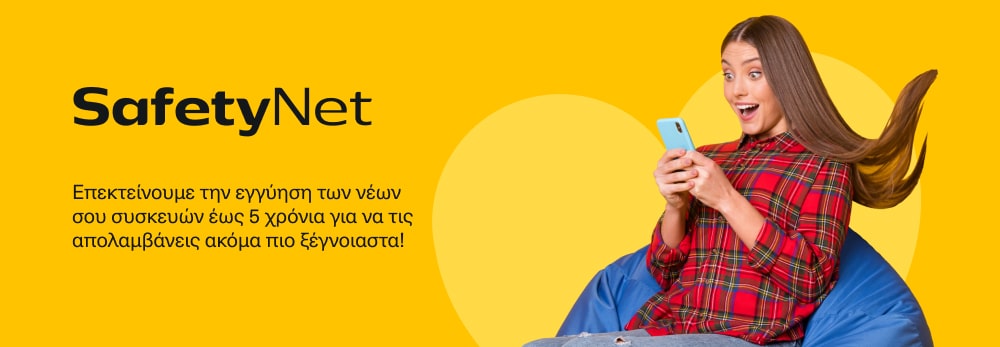 Safety Net στα Public.