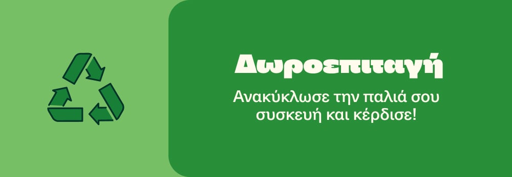 Δωροεπιταγή ανακύκλωσης έως 100€ στα Public.