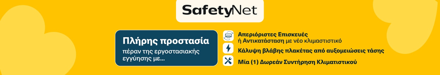 SafetyNet από τα Public.