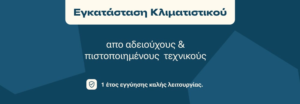 Σύνδεση & Εγκατάσταση με τα Public.