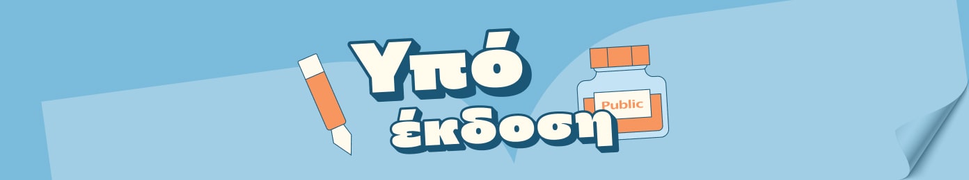 Ελληνικά & Ξενόγλωσσα βιβλία διαθέσιμα για προπαραγγελία!
