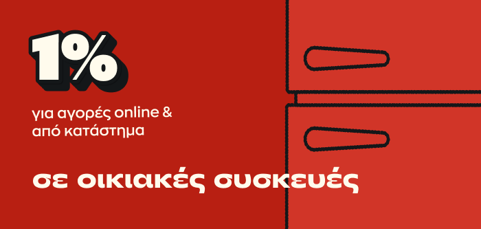 Wallet σε οικιακές συσκευές!