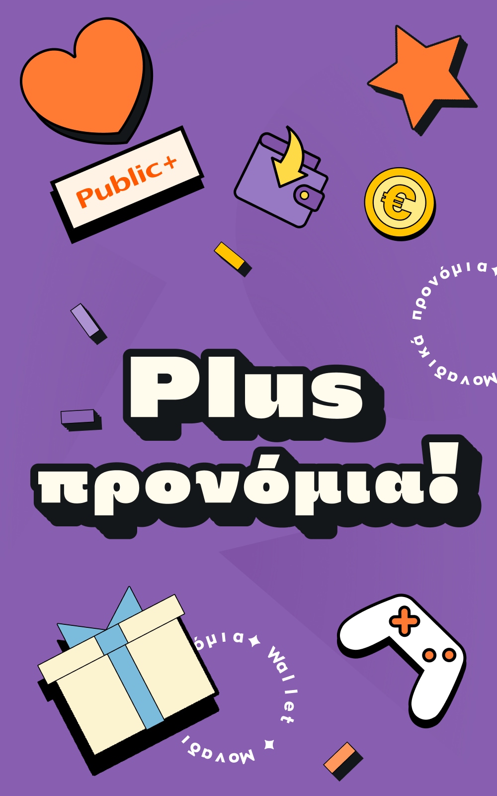 Δες πως μπορεις να κερδίζεις επιστροφή αξίας στο Wallet σου