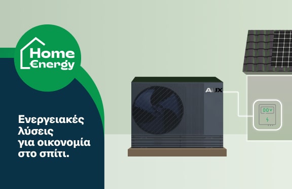 Home Energy | Public.gr