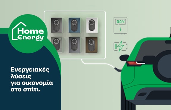 Home Energy | Public.gr