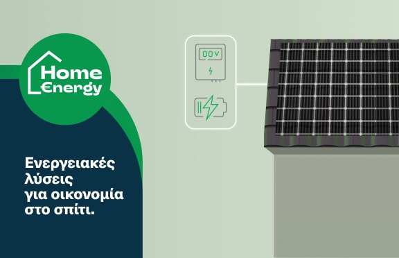 Home Energy | Public.gr