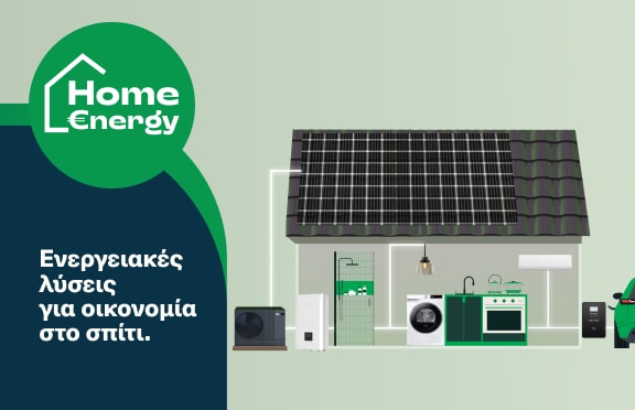 Home Energy | Public.gr