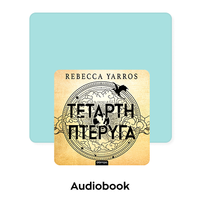 Τέταρτη πτέρυγα