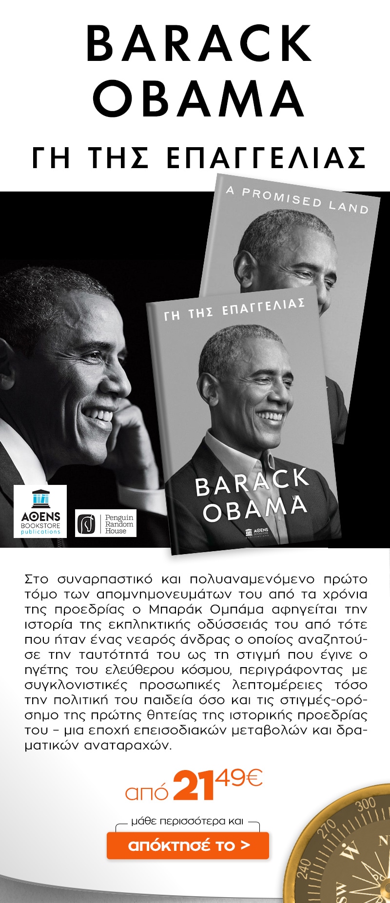 01_barack_obama_gh_tis_epaggelias