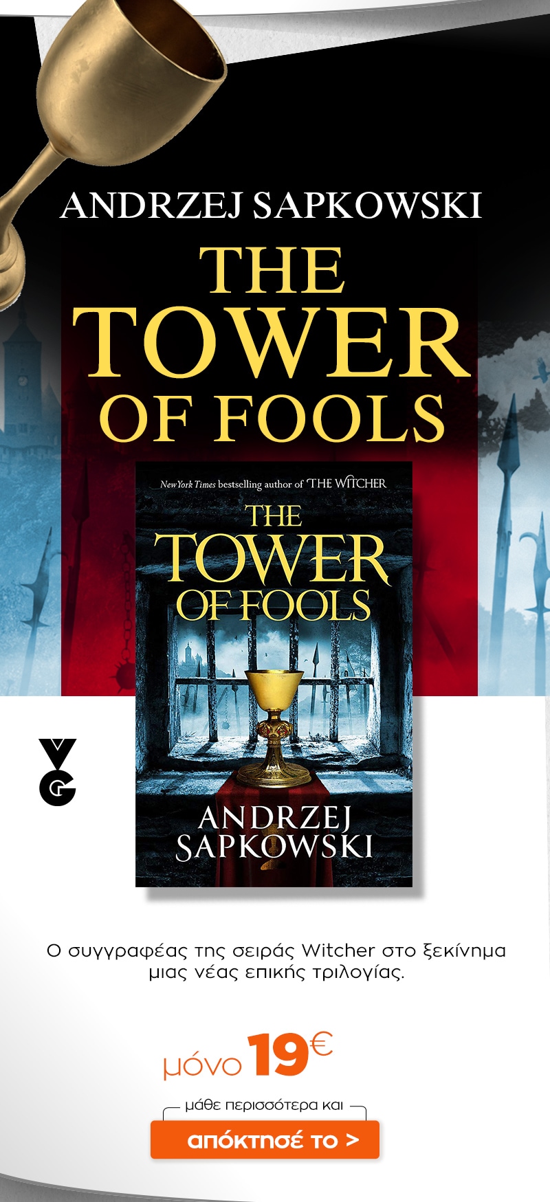 08_the_tower_of_fools