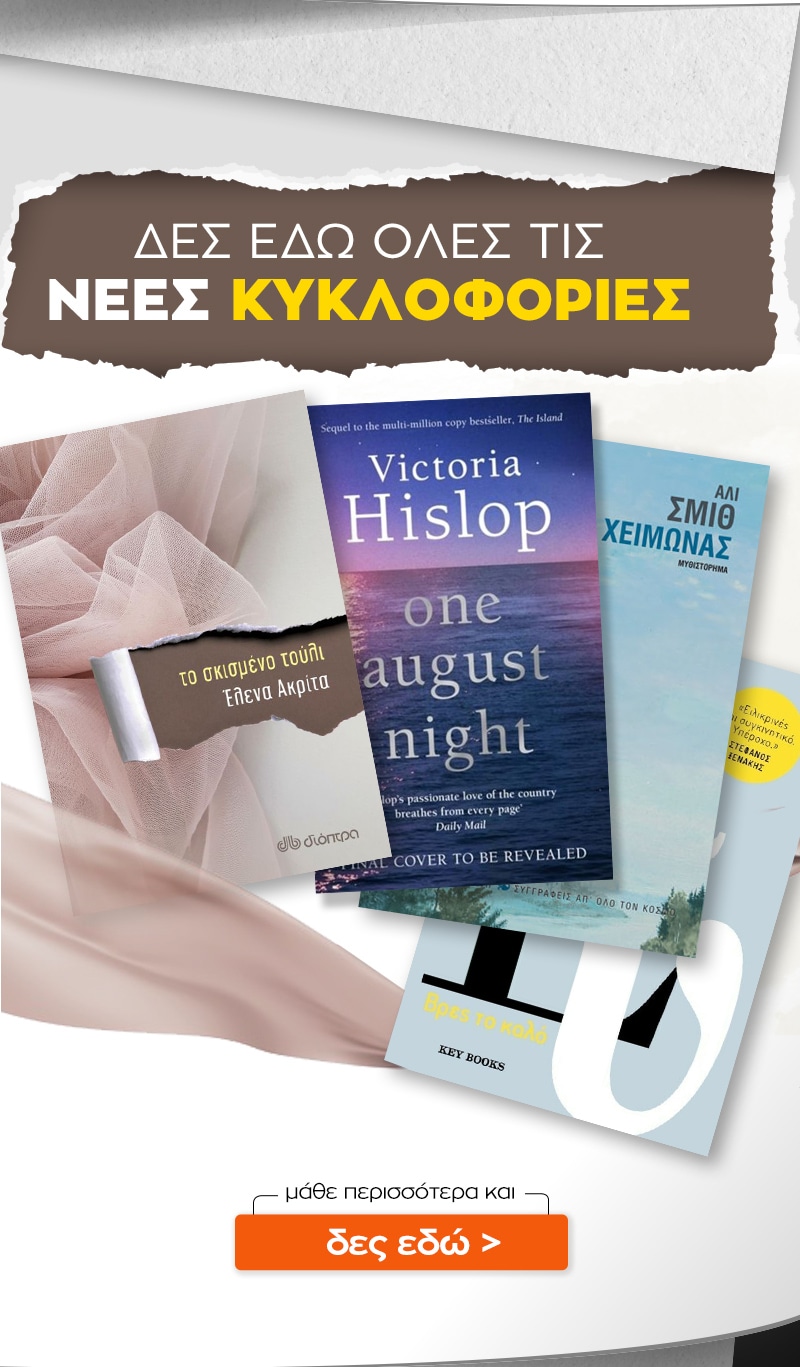 09_nees_kyklofories