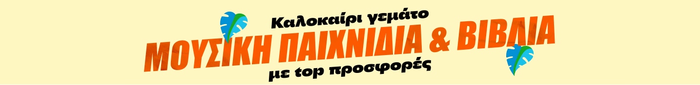 Καλοκαιρινές εκπτώσεις στην διασκέδαση στα Public.