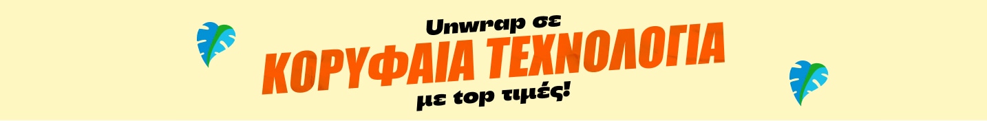 Καλοκαιρινές εκπτώσεις σε κορυφαία τεχνολογία στα Public.