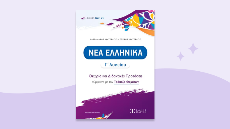 Σχολικά Βοηθήματα