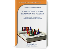 Για Εκπαιδευτικούς