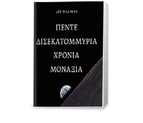 Εκλαϊκευμένη Επιστήμη