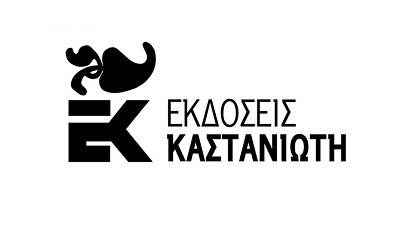 Εκδόσεις Καστανιώτη