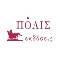 Εκδόσεις Πόλις