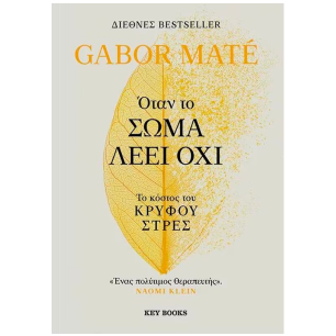 Αυτοβελτίωση - Σώμα - Πνεύμα