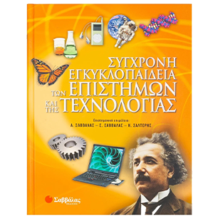Εγκυκλοπαίδειες