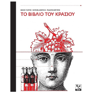 Κρασί-Ποτά