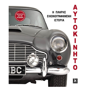Αυτοκίνητο-Μεταφορές