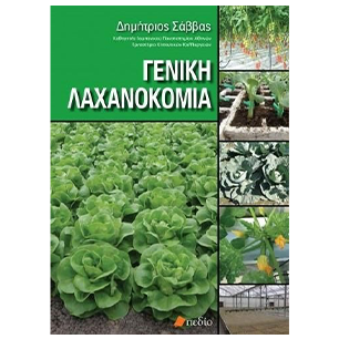Κηπουρική