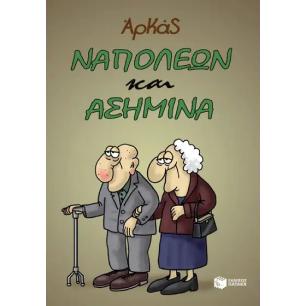 Αρκάς