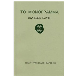 Ελληνική Ποίηση