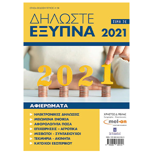 Λογιστικά-Φοροτεχνικά